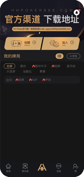 HH扑克牌桌对局界面